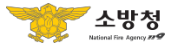 소방청 로고